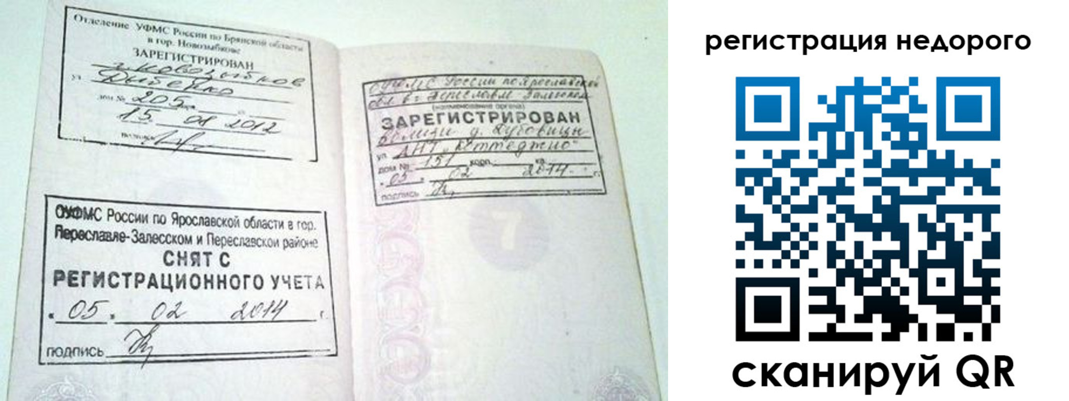 временная регистрация гарантия в Заозёрном