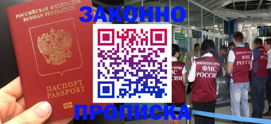 прописка гарантия в Заозёрном