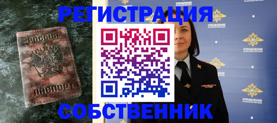 временная регистрация недорого в Заозёрном