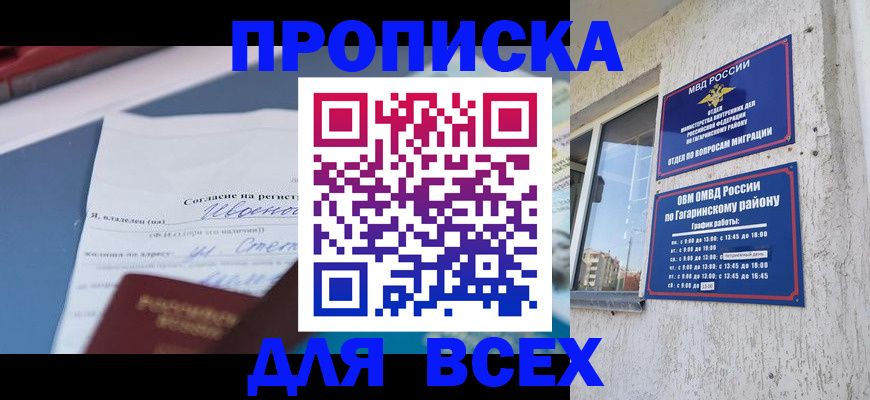 прописка паспорт в Заозёрном
