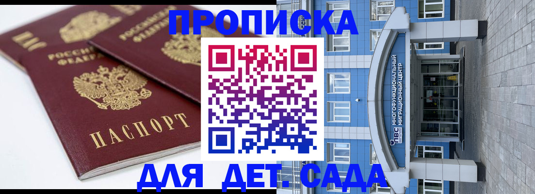 регистрация для дет. сада в Заозёрном